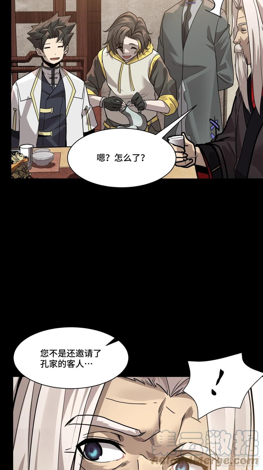 星甲魂将传 097 招待孔家贵宾（上） 第40页