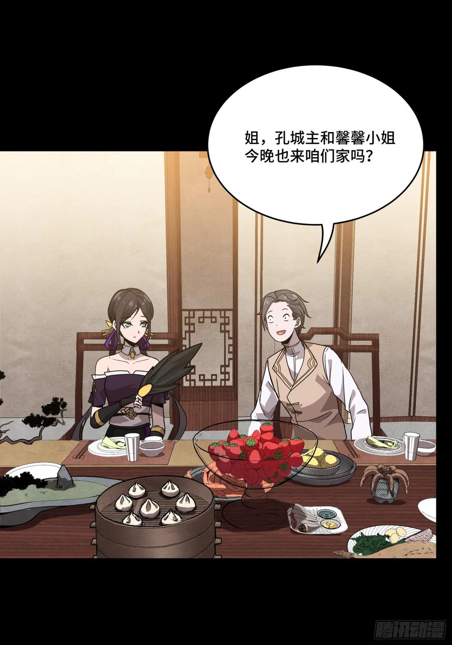 星甲魂将传 097 招待孔家贵宾（上） 第45页