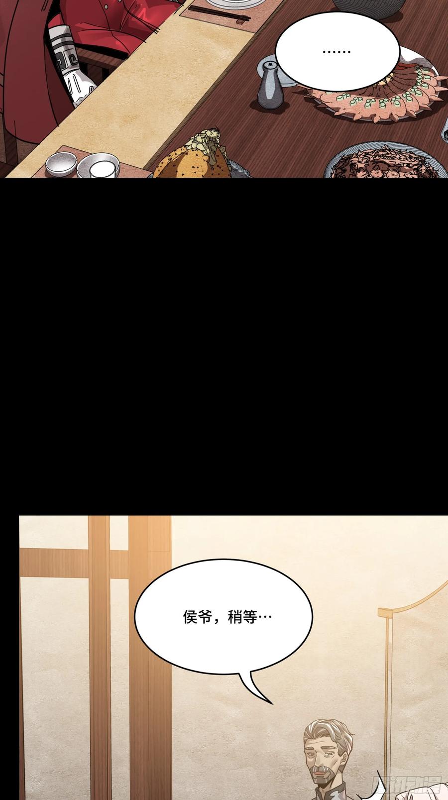 星甲魂将传 097 招待孔家贵宾（上） 第39页