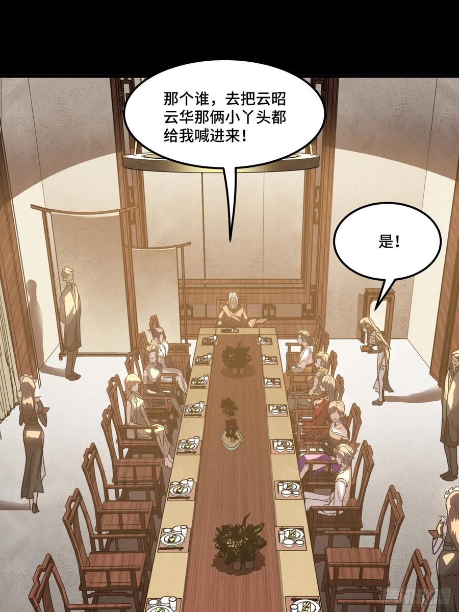 星甲魂将传 097 招待孔家贵宾（上） 第6页