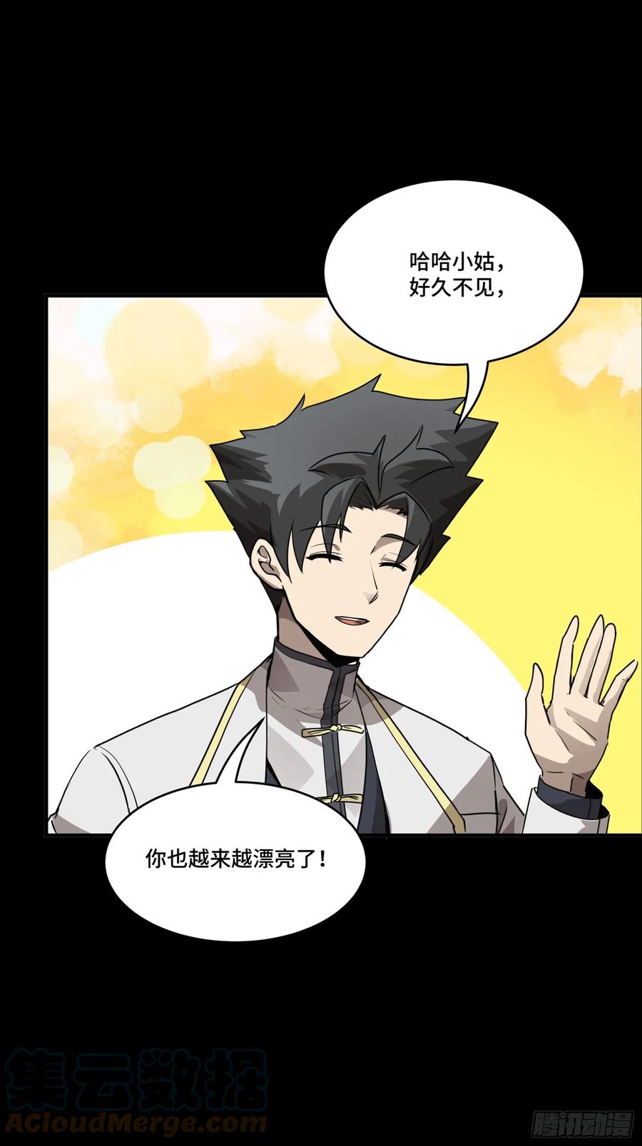 星甲魂将传 097 招待孔家贵宾（上） 第16页