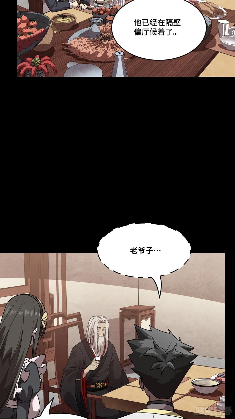 星甲魂将传 097 招待孔家贵宾（上） 第60页