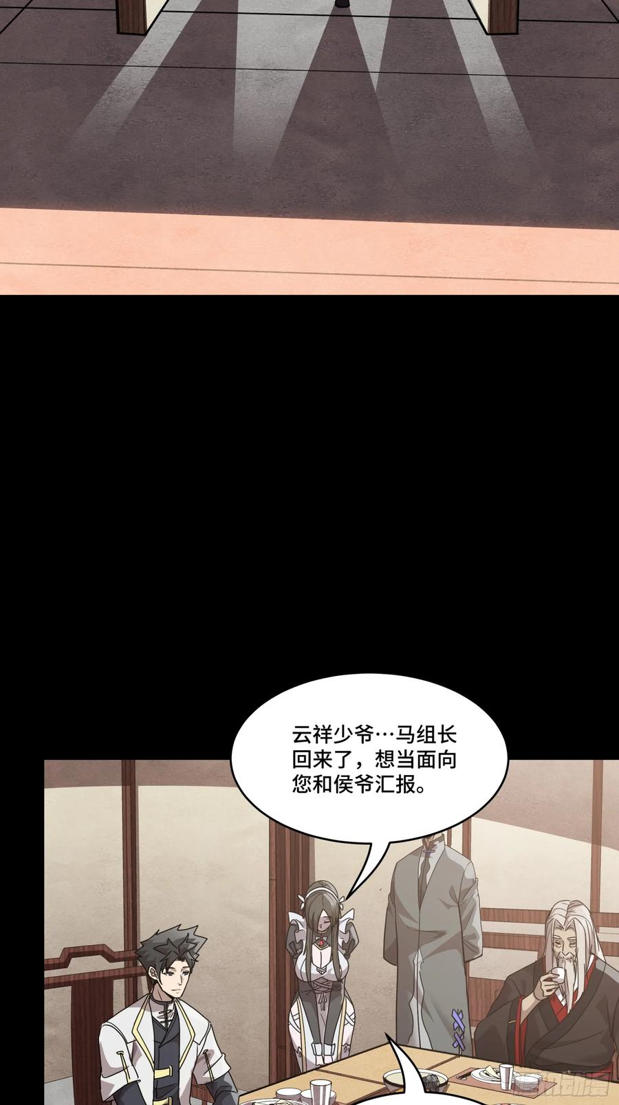 星甲魂将传 097 招待孔家贵宾（上） 第59页