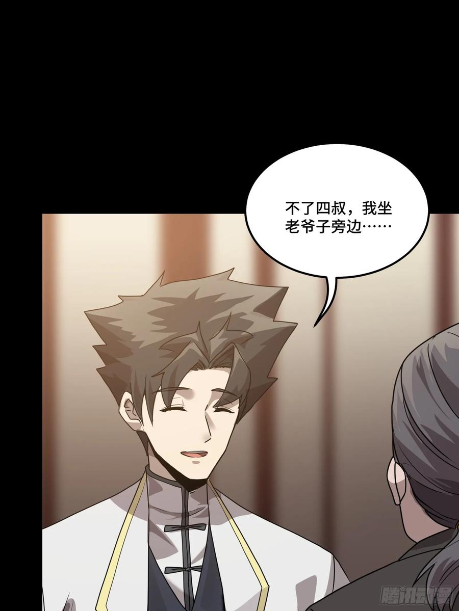 星甲魂将传 097 招待孔家贵宾（上） 第9页