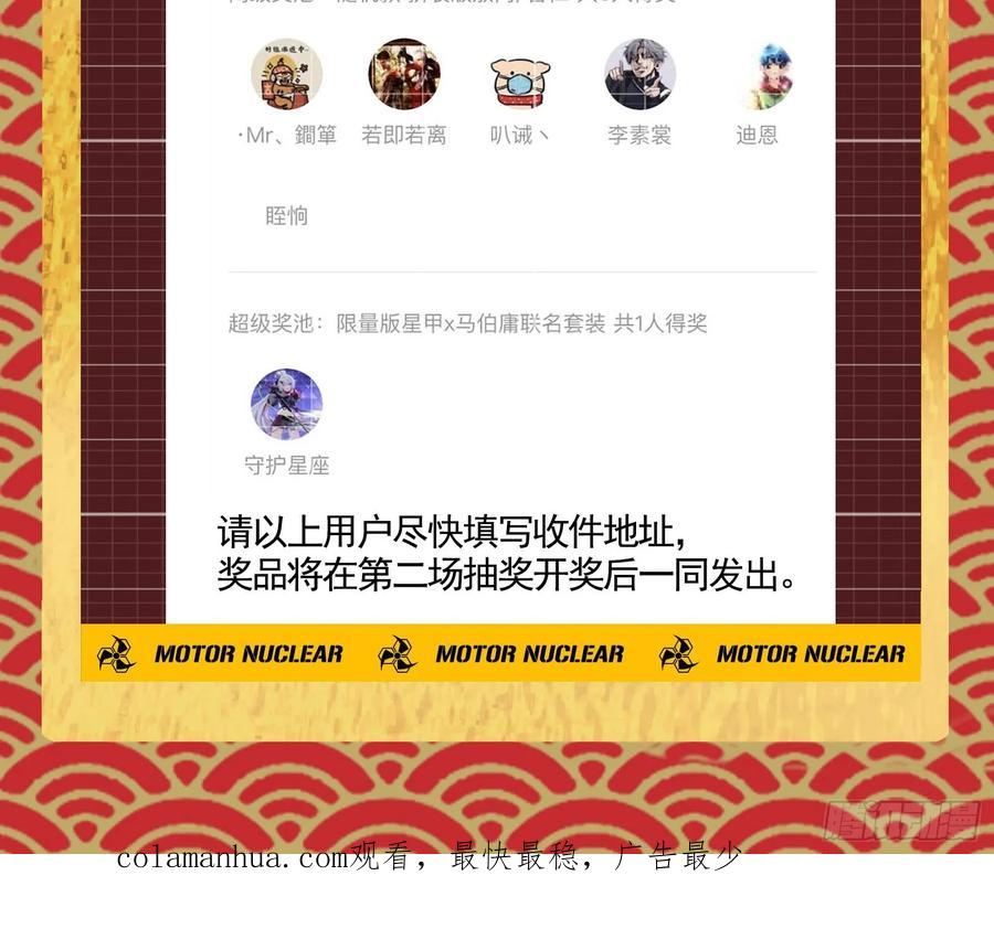 星甲魂将传 097 招待孔家贵宾（上） 第87页