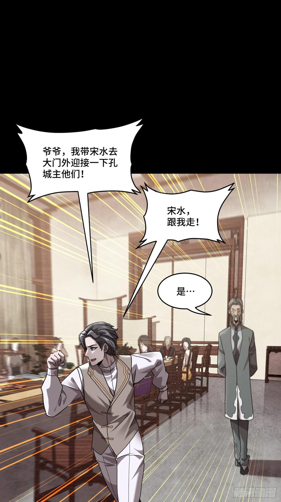 星甲魂将传 097 招待孔家贵宾（上） 第56页