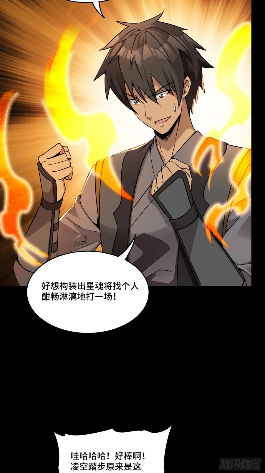 星甲魂将传 098 招待孔家贵宾（中） 第68页