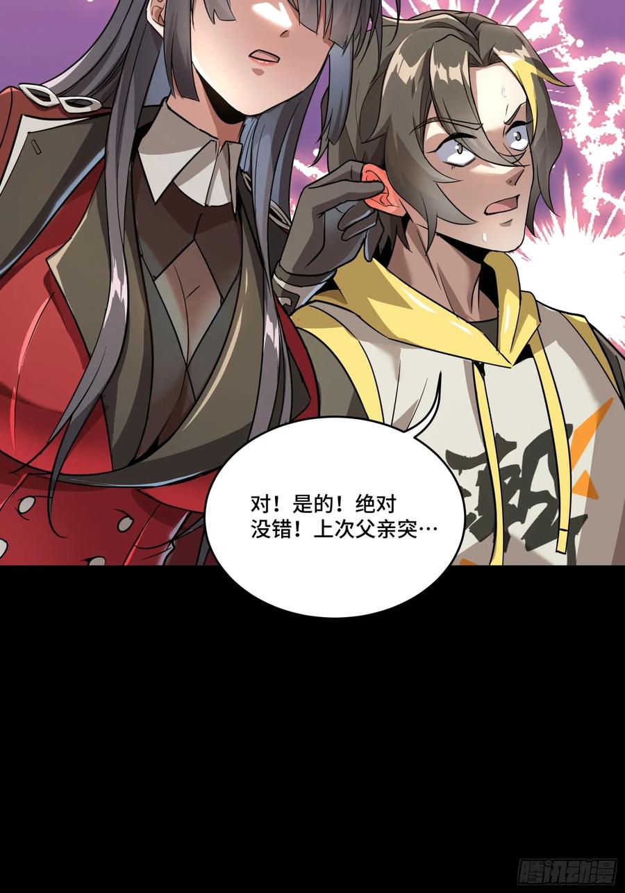 星甲魂将传 098 招待孔家贵宾（中） 第14页