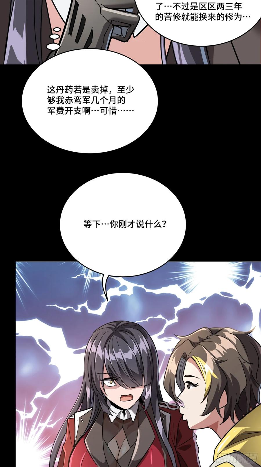 星甲魂将传 098 招待孔家贵宾（中） 第31页