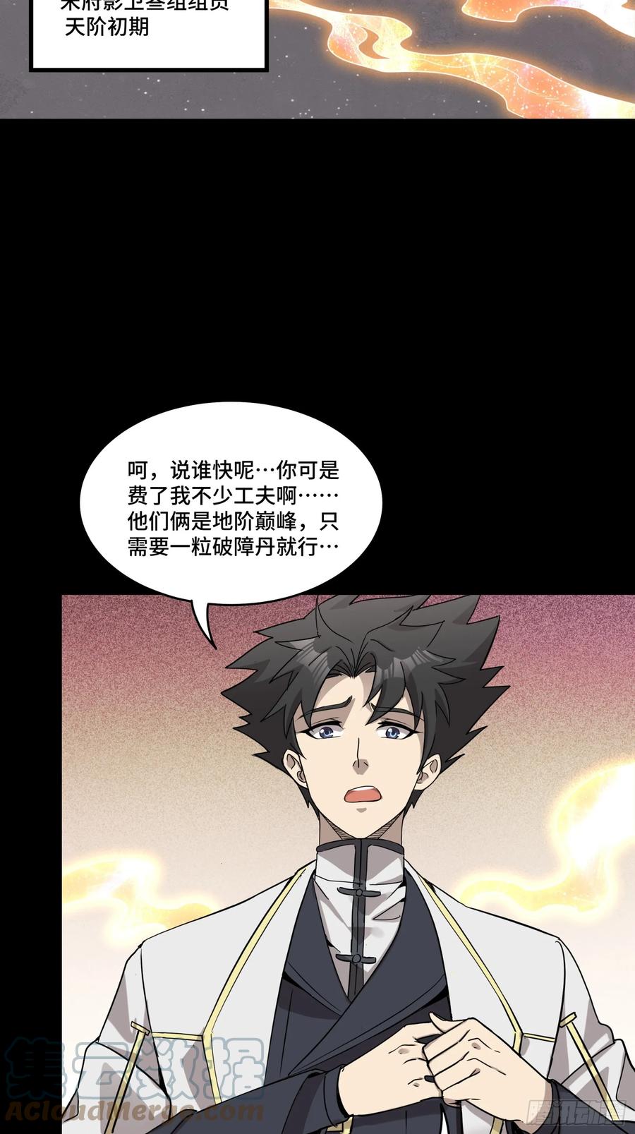 星甲魂将传 098 招待孔家贵宾（中） 第57页
