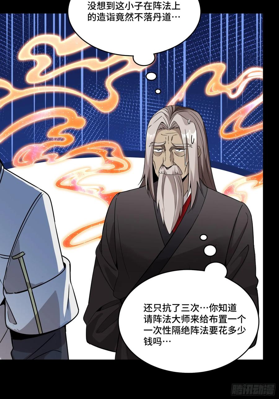 星甲魂将传 098 招待孔家贵宾（中） 第52页