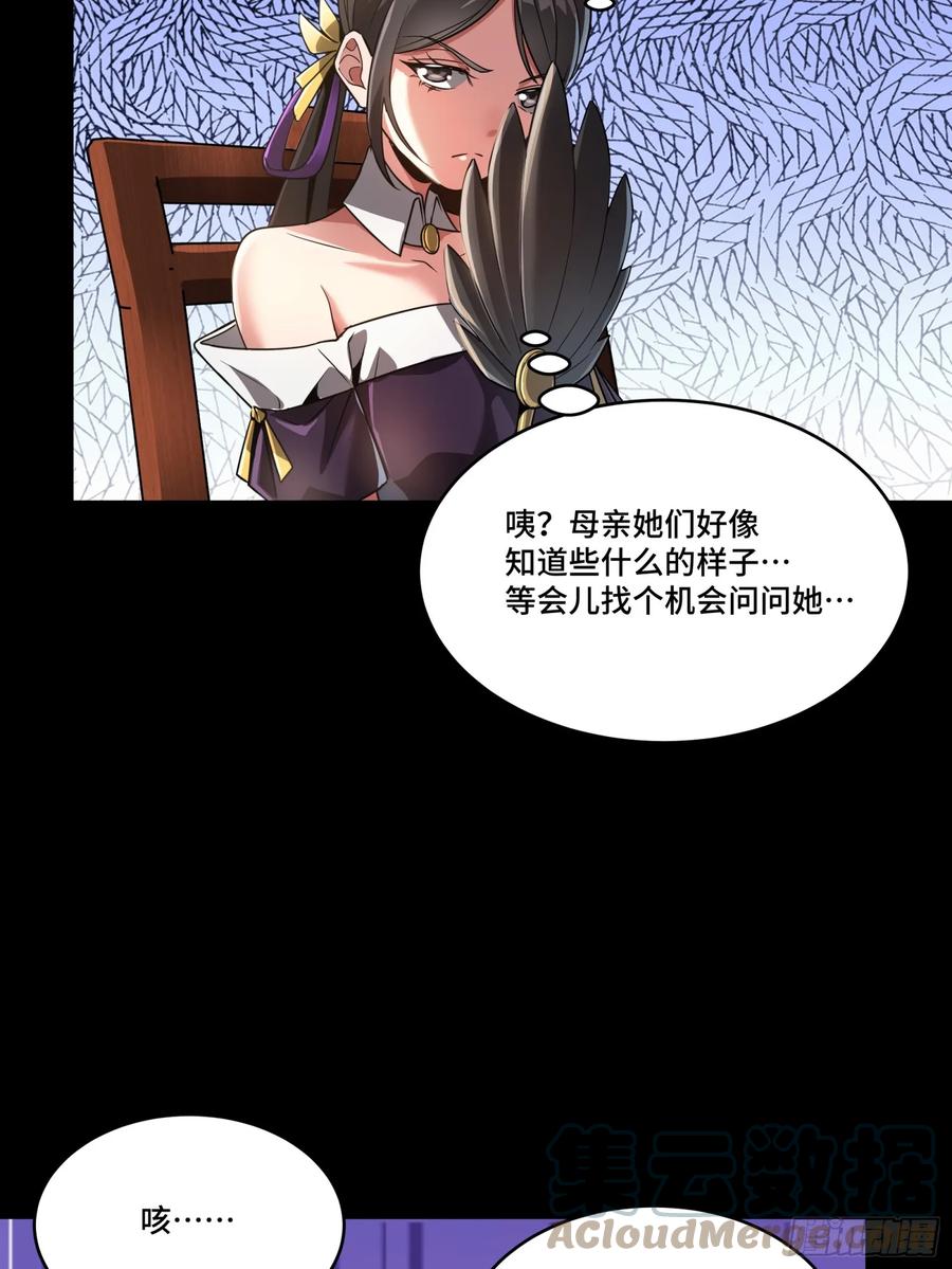 星甲魂将传 098 招待孔家贵宾（中） 第37页