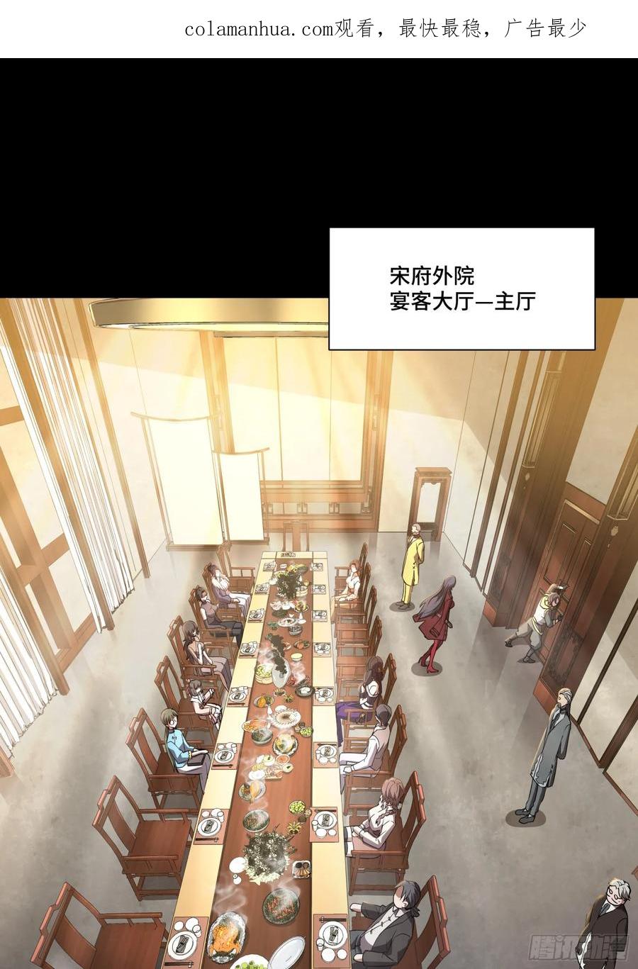 星甲魂将传 098 招待孔家贵宾（中） 第2页