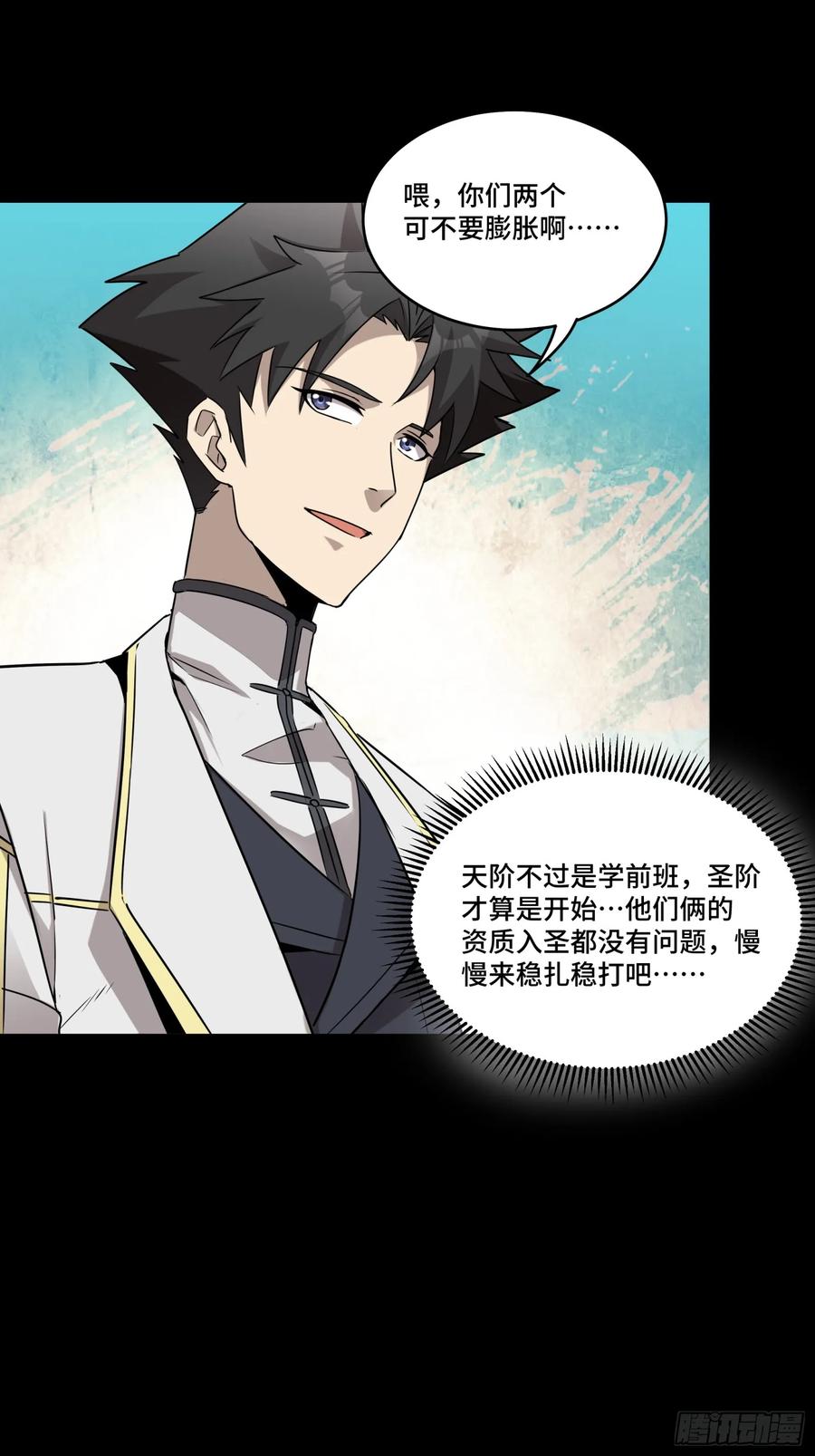 星甲魂将传 098 招待孔家贵宾（中） 第70页
