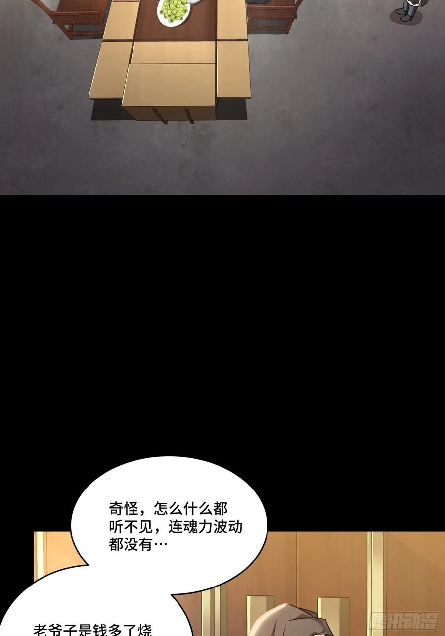 星甲魂将传 098 招待孔家贵宾（中） 第3页