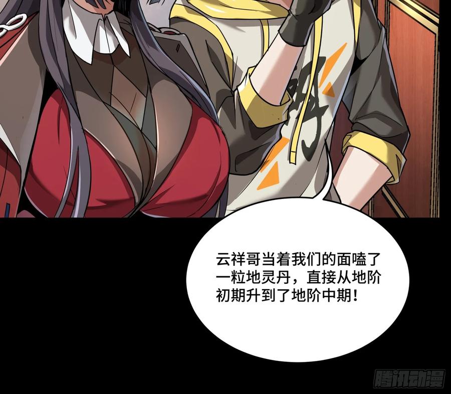星甲魂将传 098 招待孔家贵宾（中） 第26页
