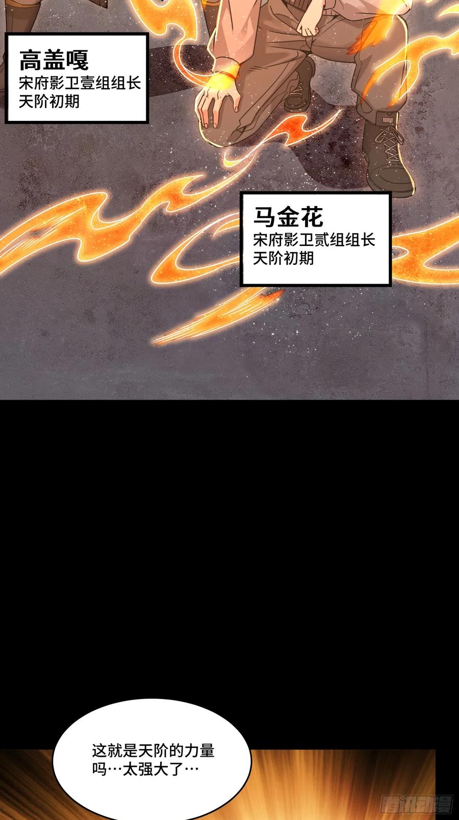 星甲魂将传 098 招待孔家贵宾（中） 第67页