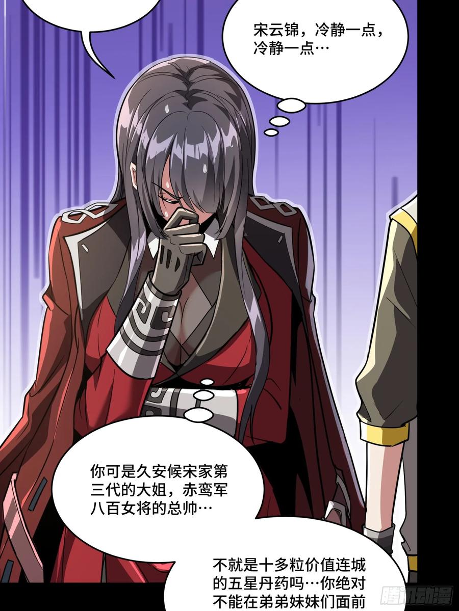 星甲魂将传 098 招待孔家贵宾（中） 第38页