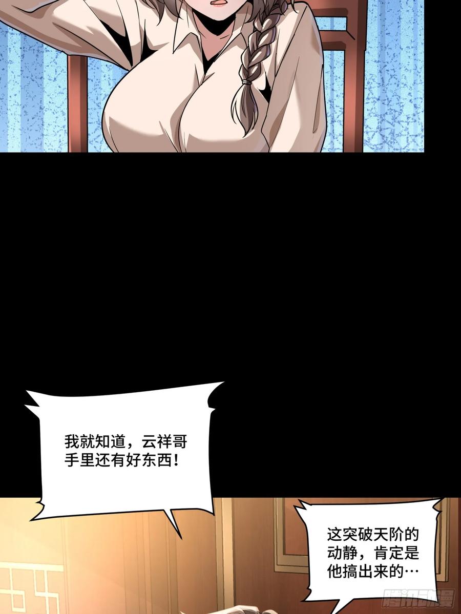 星甲魂将传 098 招待孔家贵宾（中） 第22页
