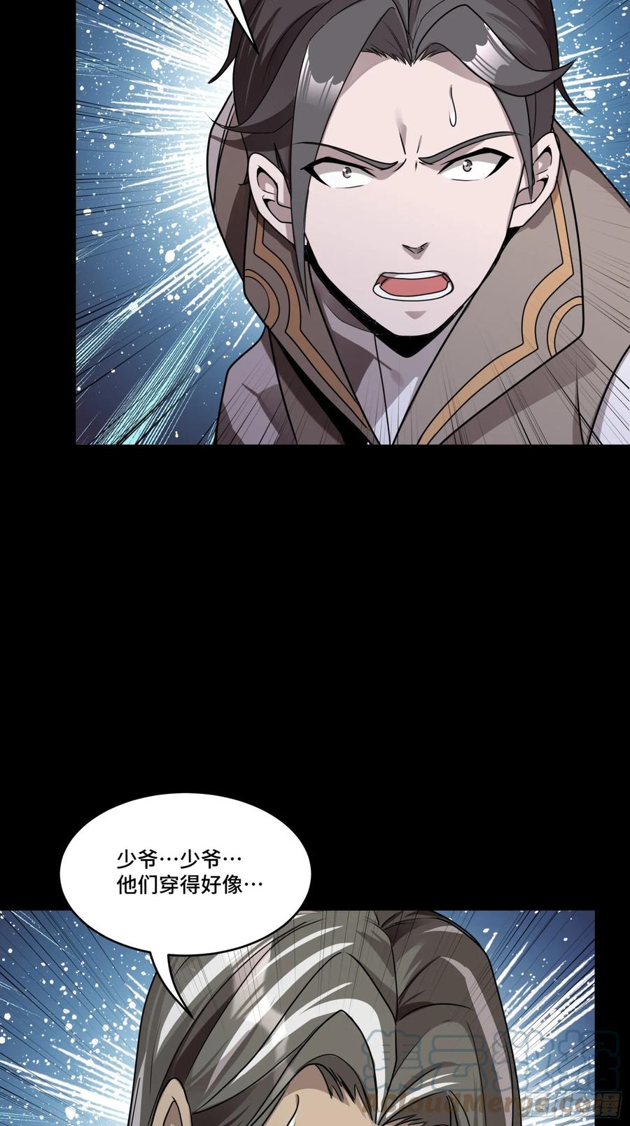 星甲魂将传 098 招待孔家贵宾（中） 第97页