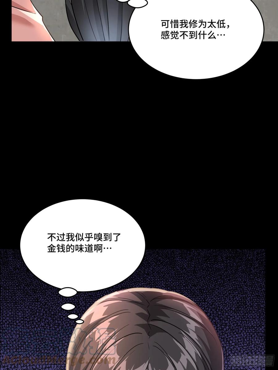 星甲魂将传 098 招待孔家贵宾（中） 第17页