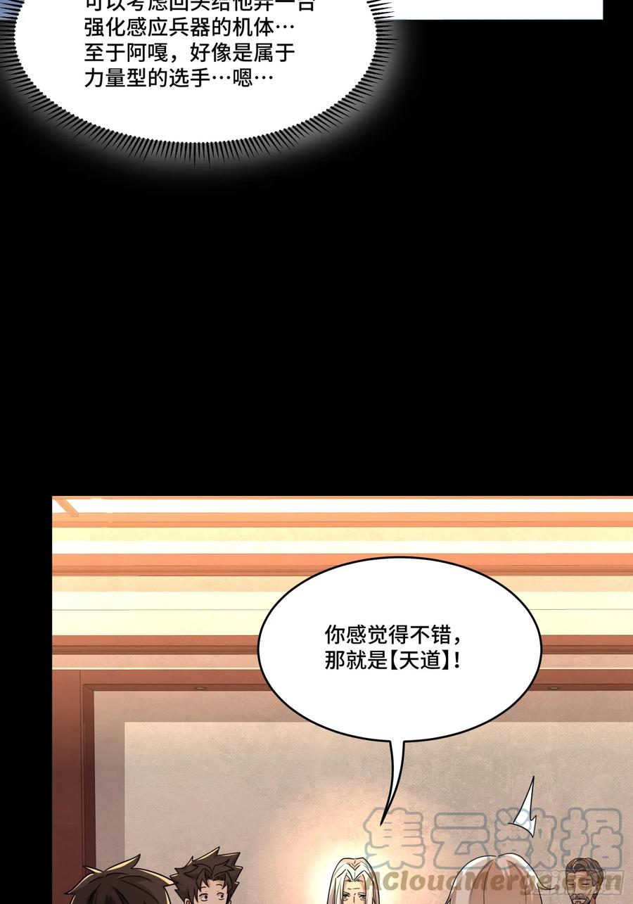 星甲魂将传 098 招待孔家贵宾（中） 第73页