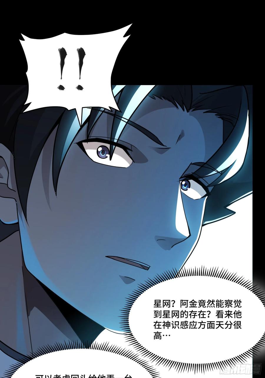 星甲魂将传 098 招待孔家贵宾（中） 第72页