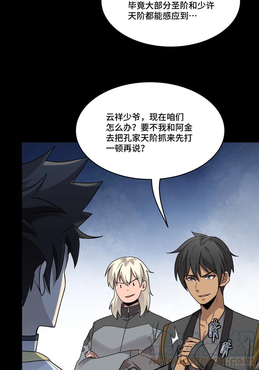 星甲魂将传 098 招待孔家贵宾（中） 第77页