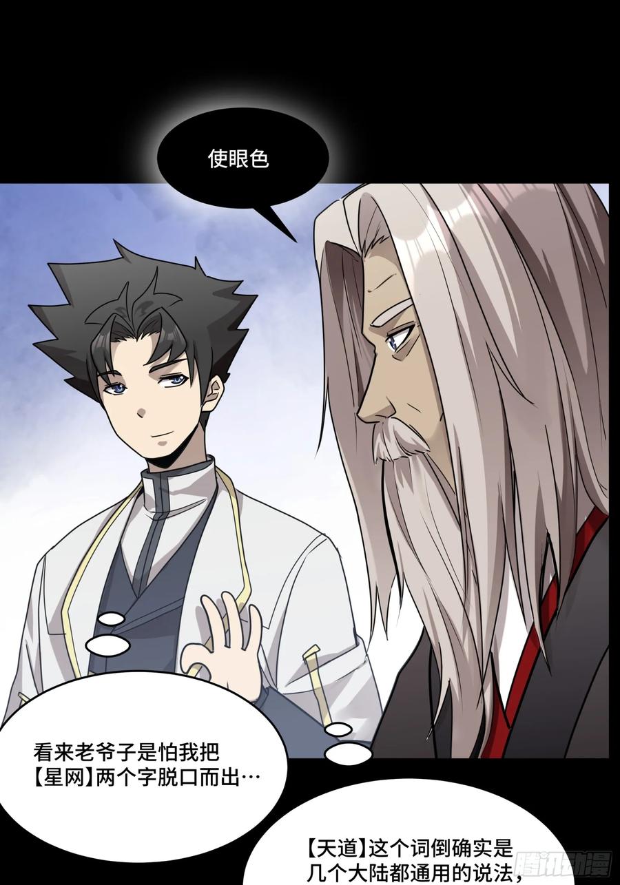 星甲魂将传 098 招待孔家贵宾（中） 第76页
