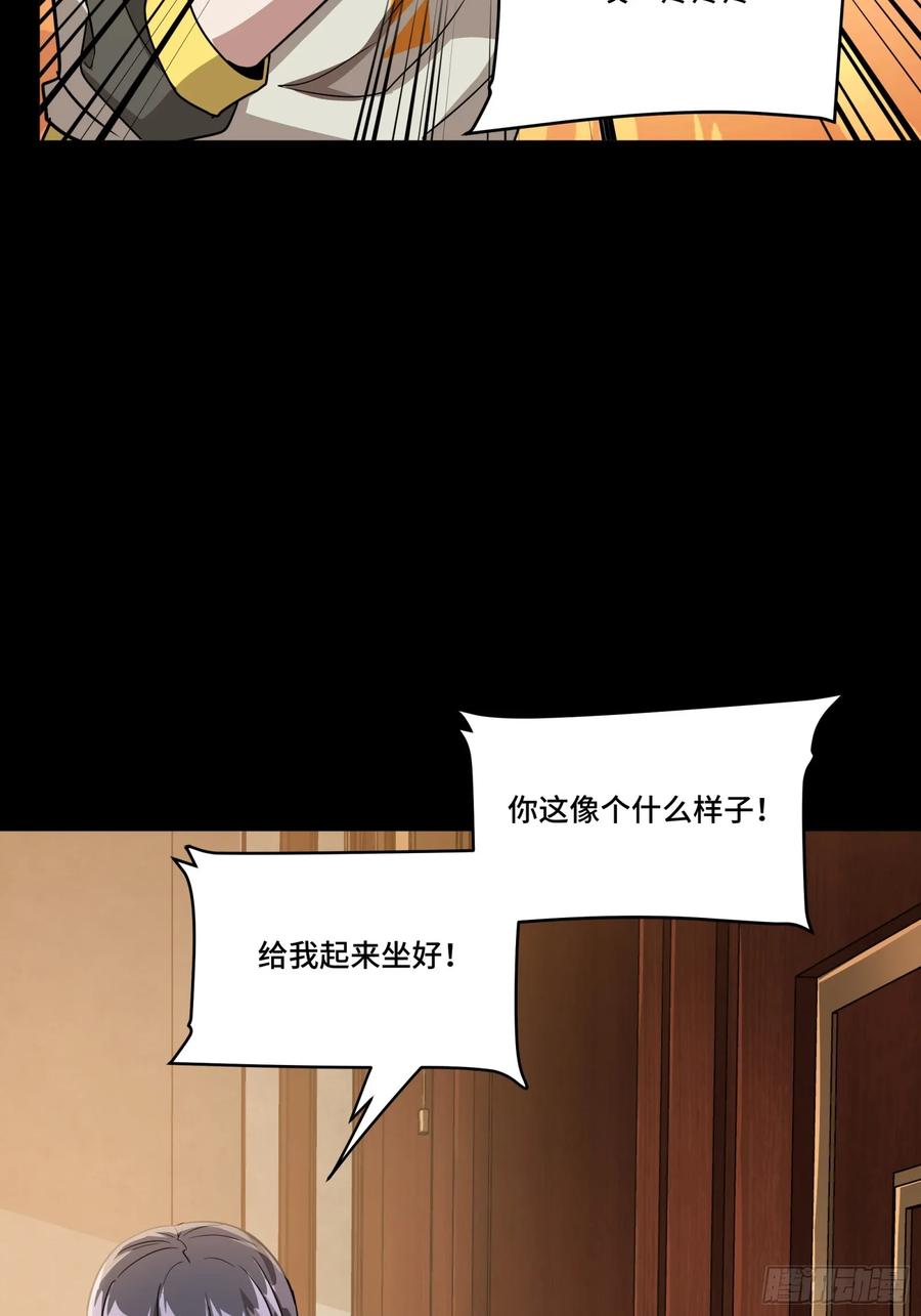 星甲魂将传 098 招待孔家贵宾（中） 第7页