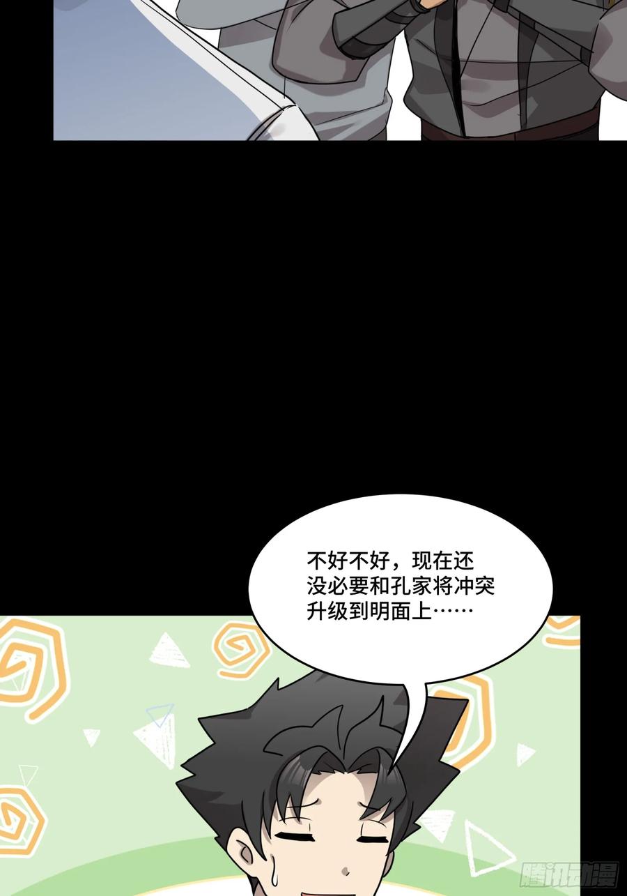 星甲魂将传 098 招待孔家贵宾（中） 第78页