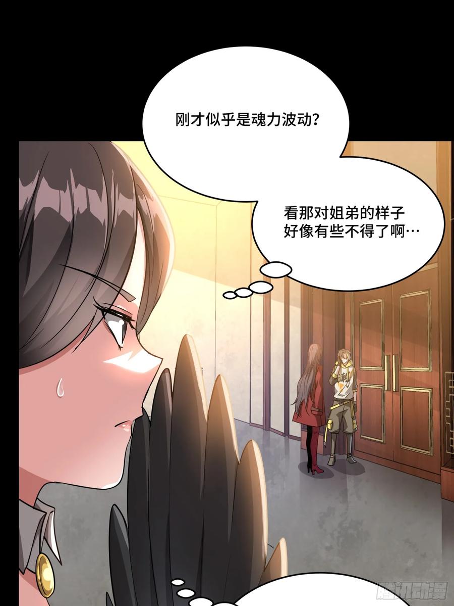 星甲魂将传 098 招待孔家贵宾（中） 第16页