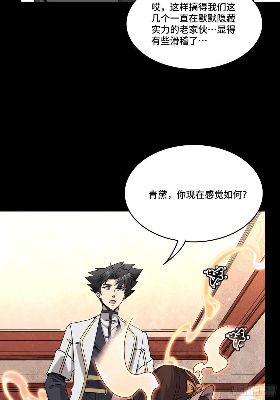 星甲魂将传 098 招待孔家贵宾（中） 第54页