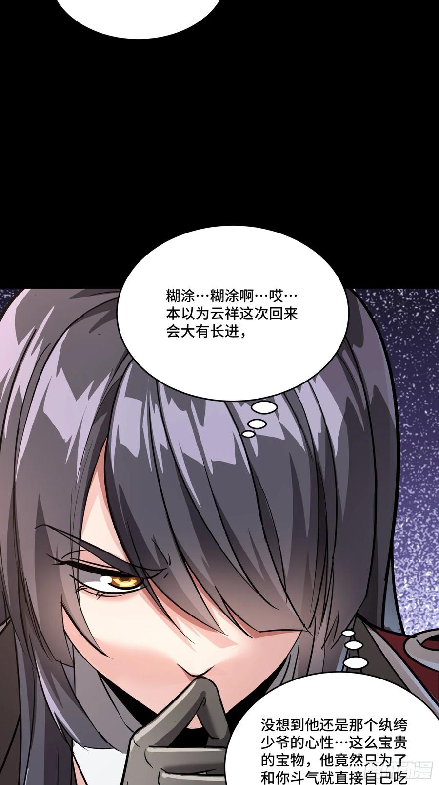 星甲魂将传 098 招待孔家贵宾（中） 第30页