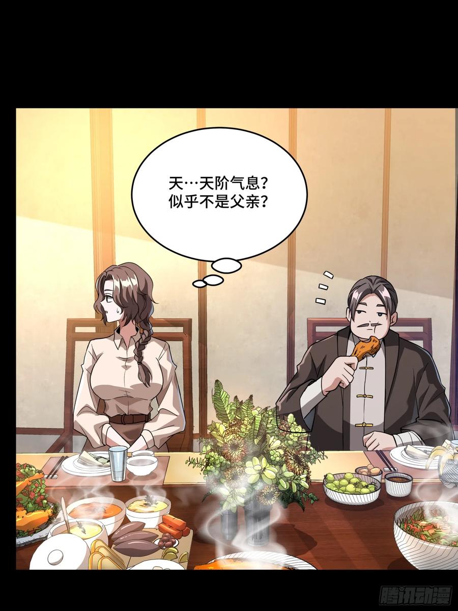 星甲魂将传 098 招待孔家贵宾（中） 第19页