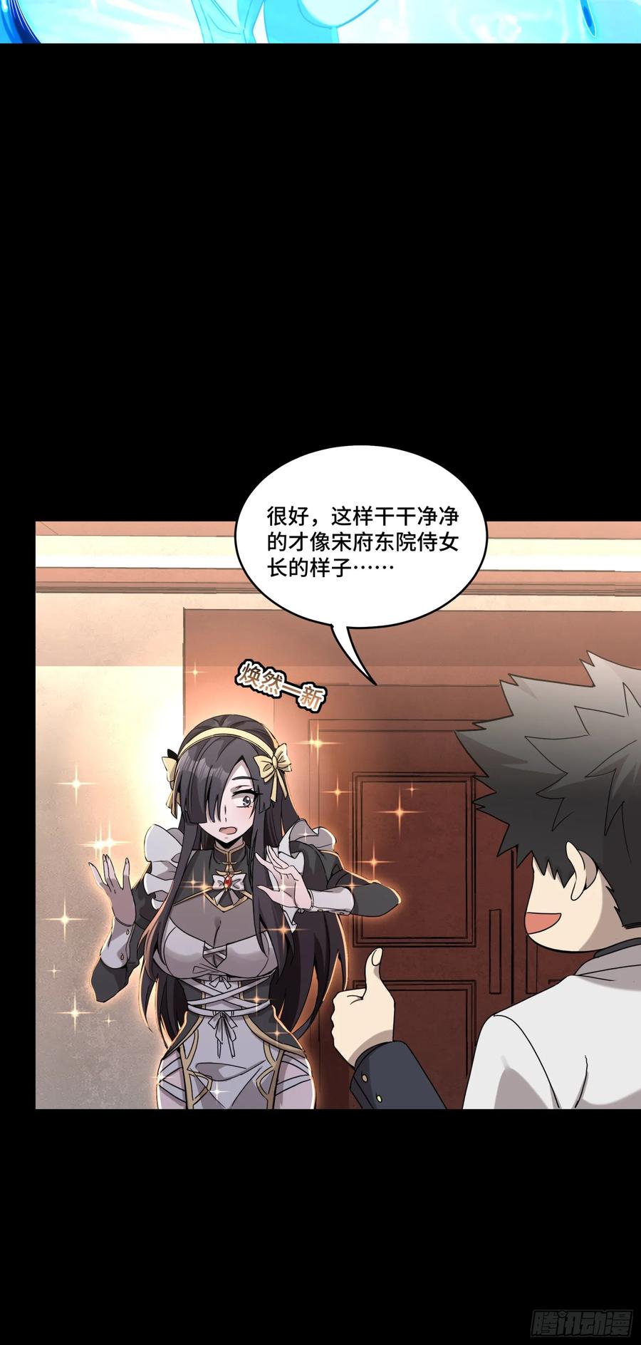 星甲魂将传 098 招待孔家贵宾（中） 第63页