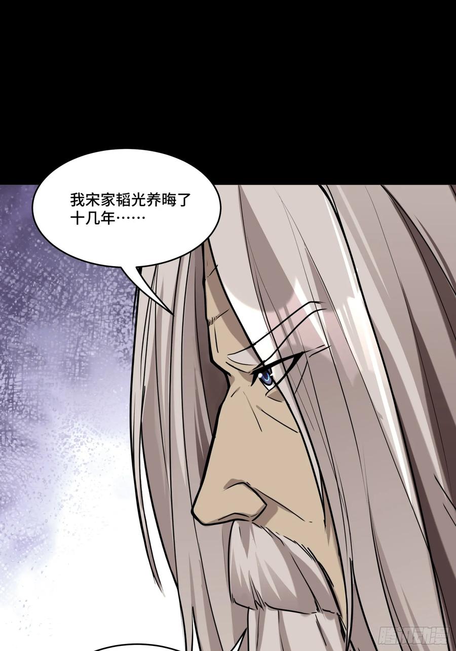 星甲魂将传 098 招待孔家贵宾（中） 第87页