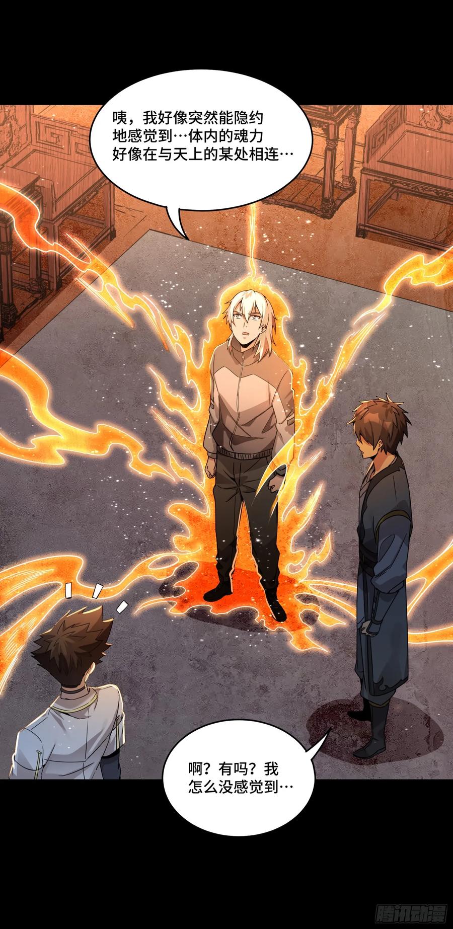 星甲魂将传 098 招待孔家贵宾（中） 第71页