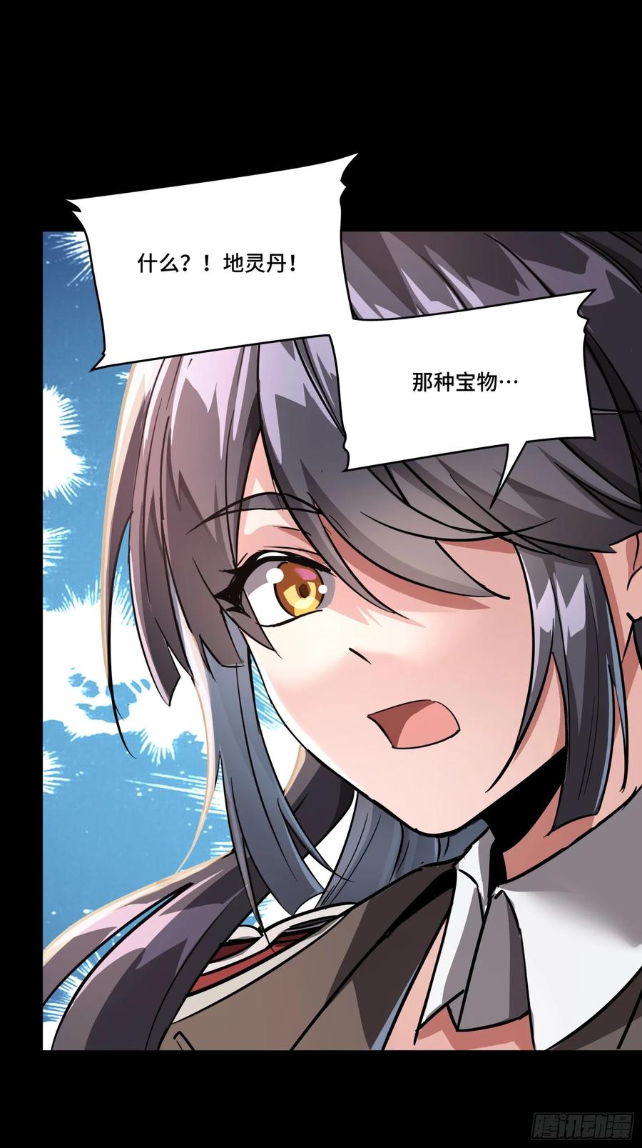 星甲魂将传 098 招待孔家贵宾（中） 第27页