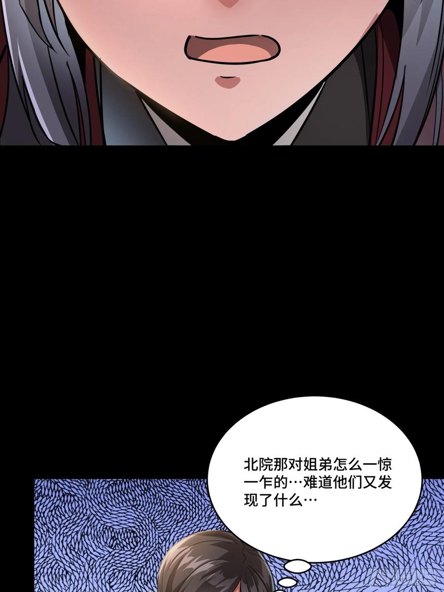 星甲魂将传 098 招待孔家贵宾（中） 第36页