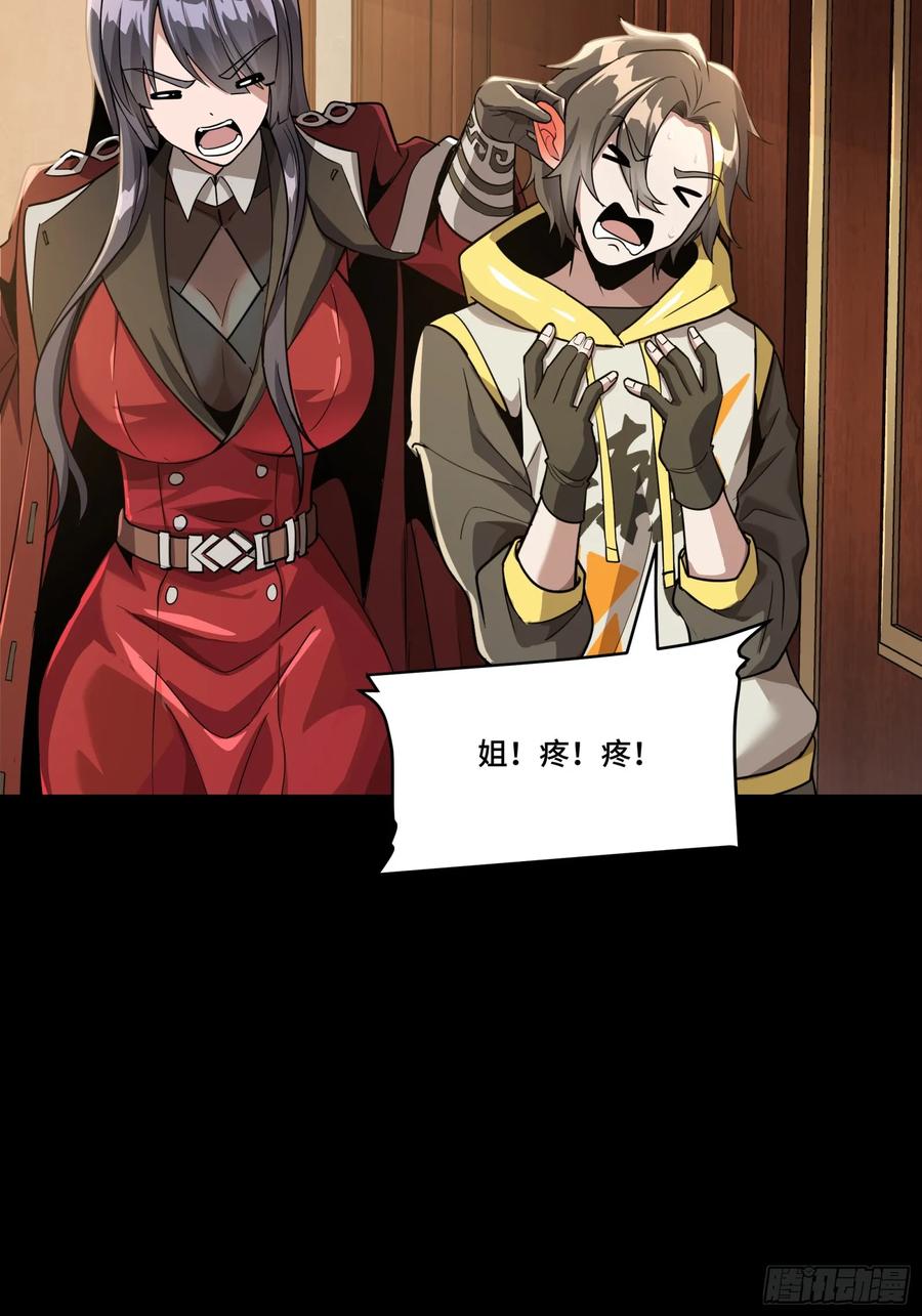 星甲魂将传 098 招待孔家贵宾（中） 第8页