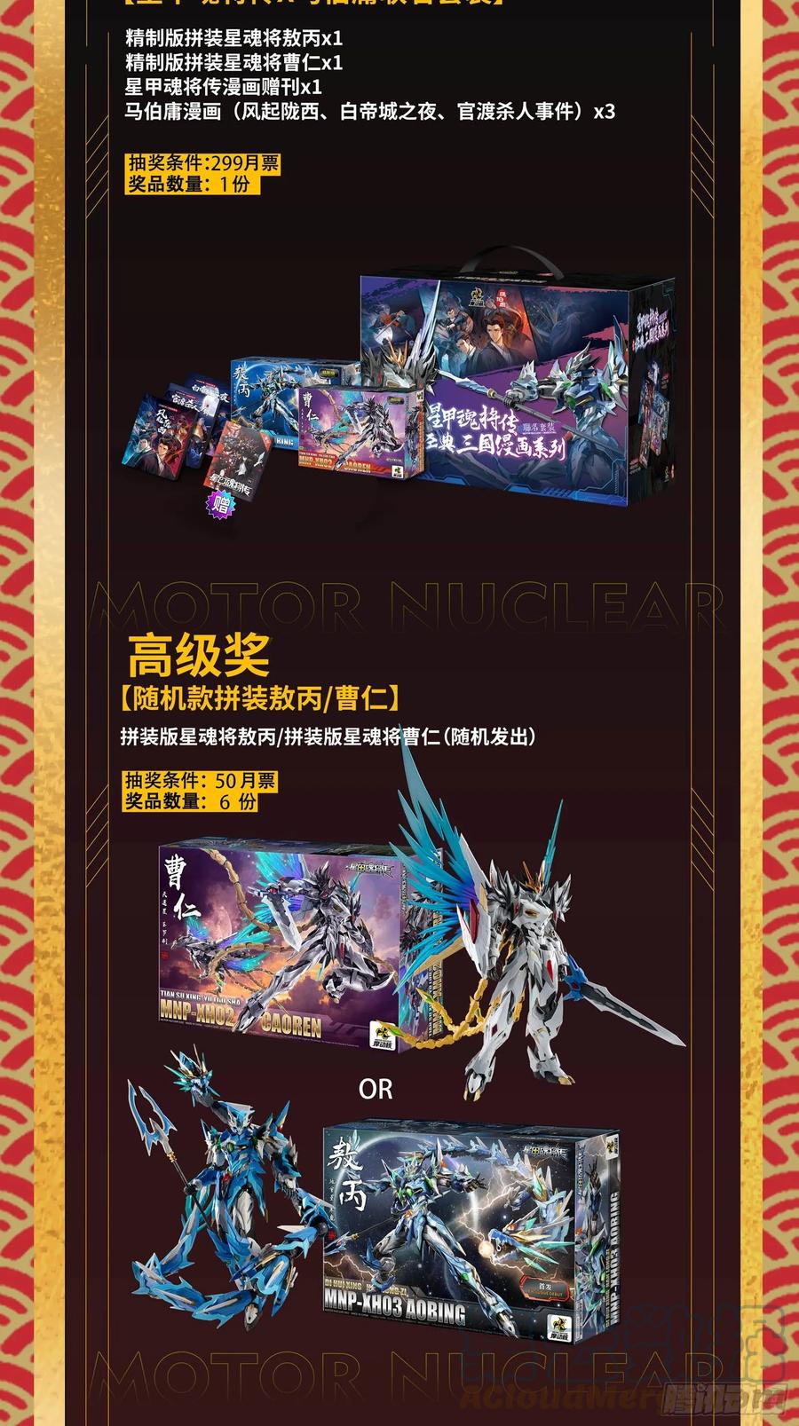 星甲魂将传 098 招待孔家贵宾（中） 第101页