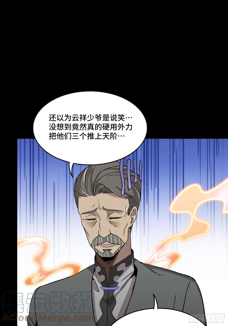 星甲魂将传 098 招待孔家贵宾（中） 第53页