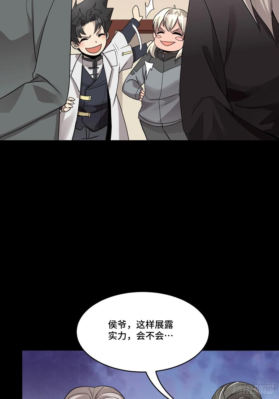 星甲魂将传 098 招待孔家贵宾（中） 第84页