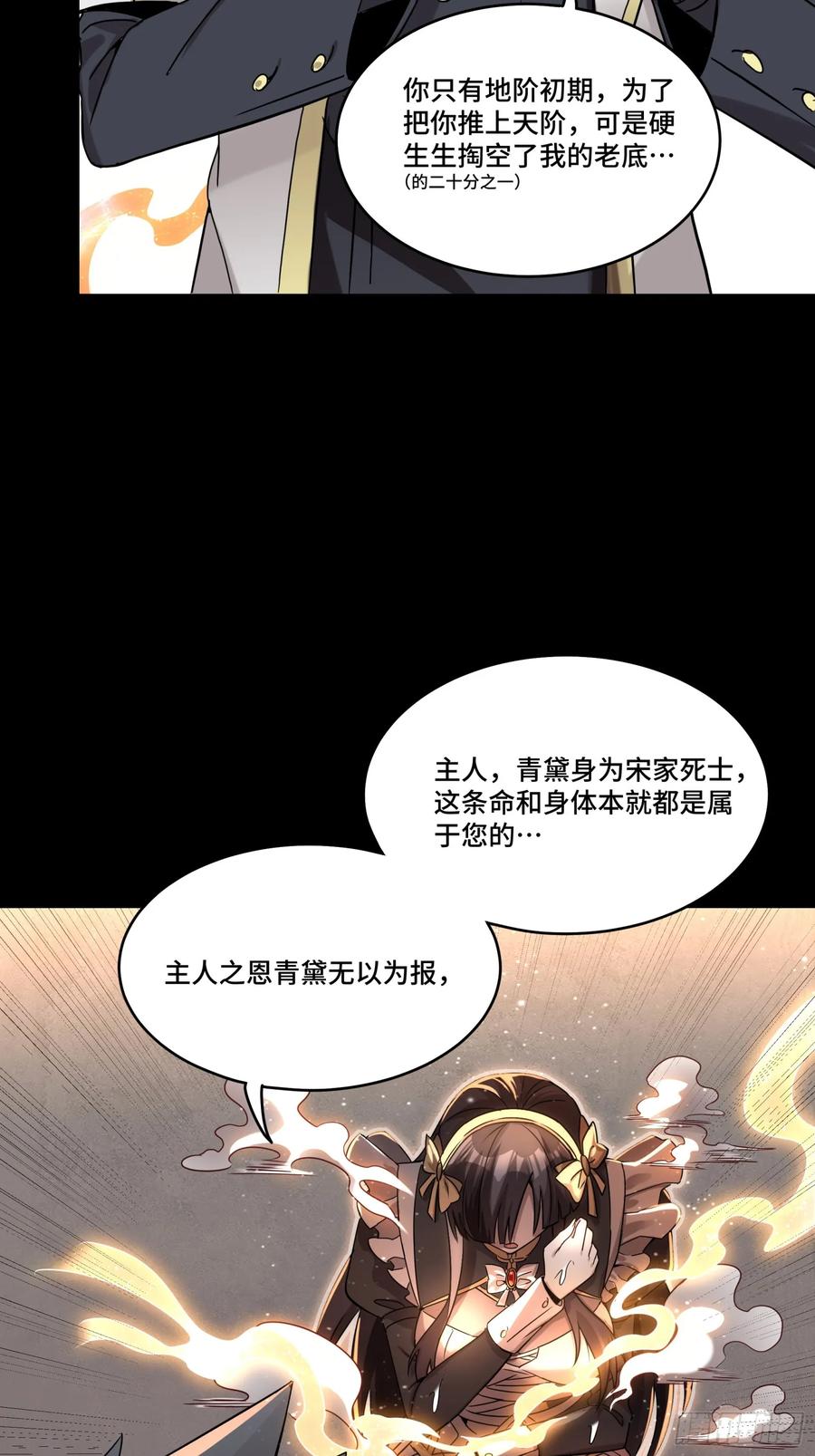 星甲魂将传 098 招待孔家贵宾（中） 第58页