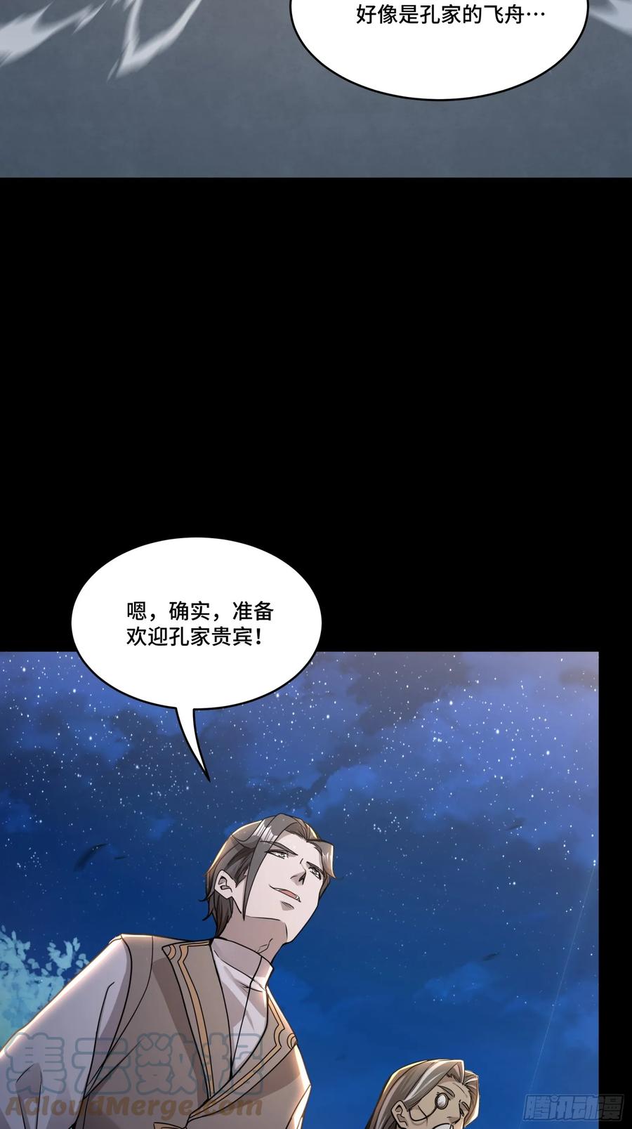 星甲魂将传 098 招待孔家贵宾（中） 第93页