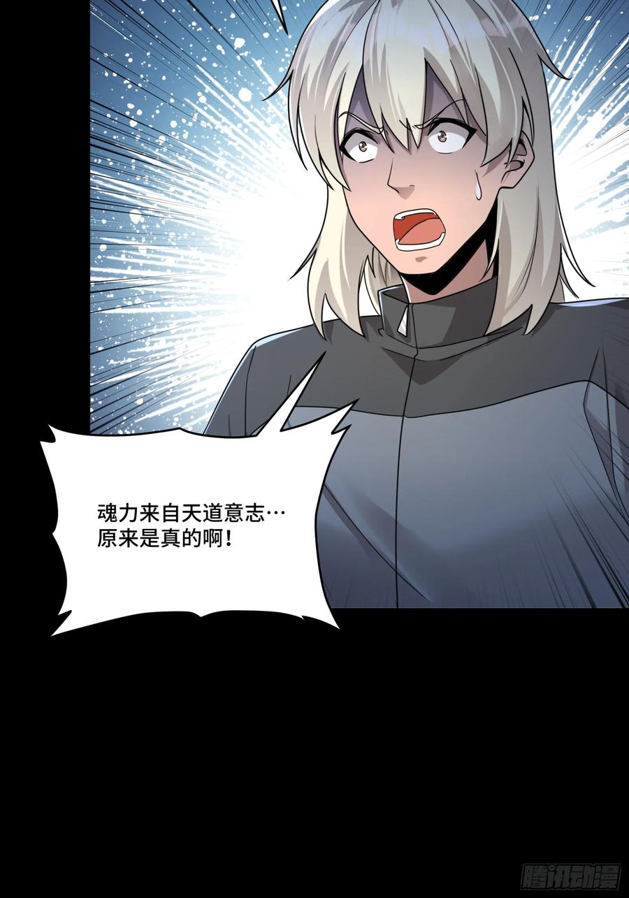 星甲魂将传 098 招待孔家贵宾（中） 第75页