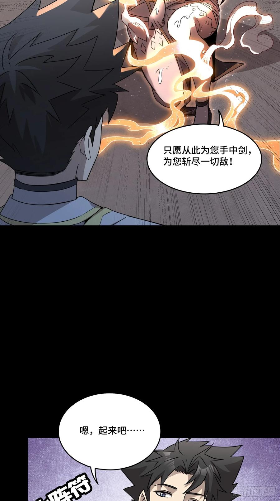 星甲魂将传 098 招待孔家贵宾（中） 第59页