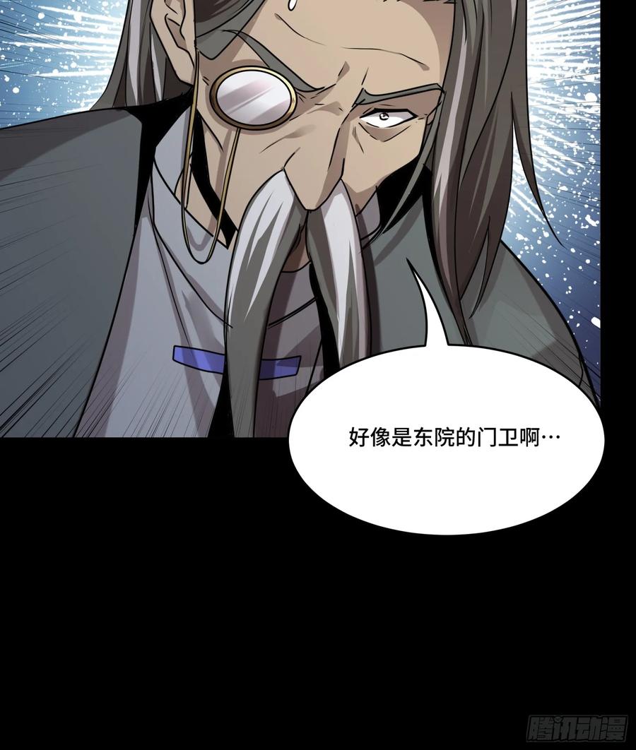 星甲魂将传 098 招待孔家贵宾（中） 第98页