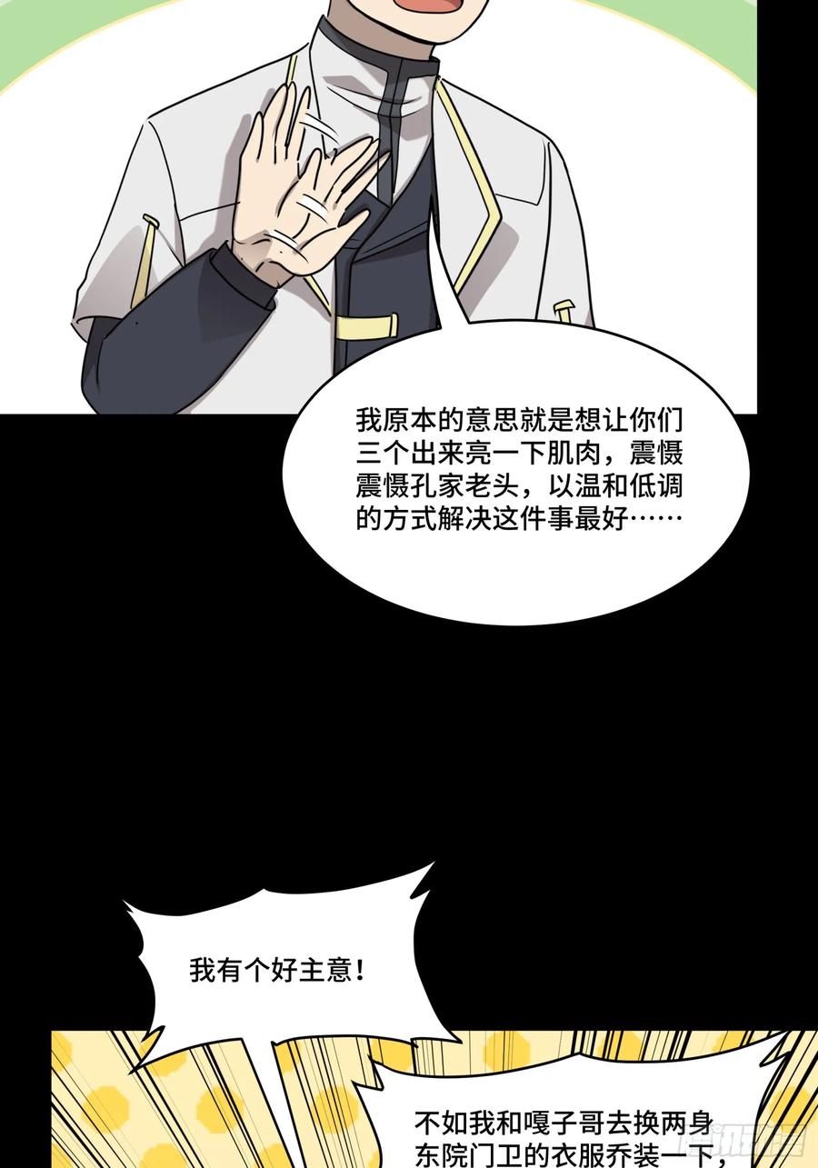 星甲魂将传 098 招待孔家贵宾（中） 第79页